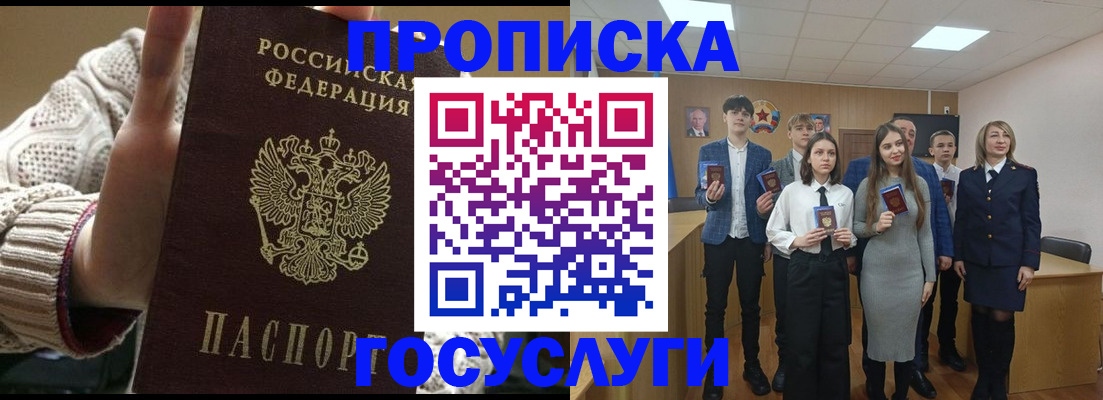 временная регистрация недорого в Новосибирске